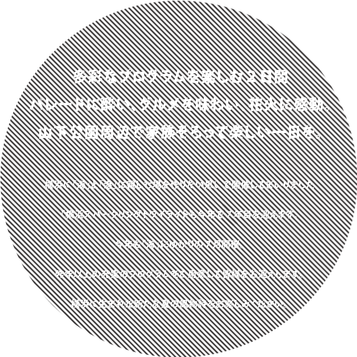 多彩なプログラムを楽しむ２日間パレードに酔い、グルメを味わい、花火に感動。山下公園周辺で家族そろって楽しい一日を。横浜に「海」と「港」に親しむ場を作りたい思いで開催してまいりました「横浜スパークリングトワイライトも今年で7年目を迎えます。今年も「海」にゆかりの７月開催。昨年以上の充実のプログラムをご用意して皆様をお迎えいます。横浜に生まれた新たな夏の風物詩をお楽しみください。