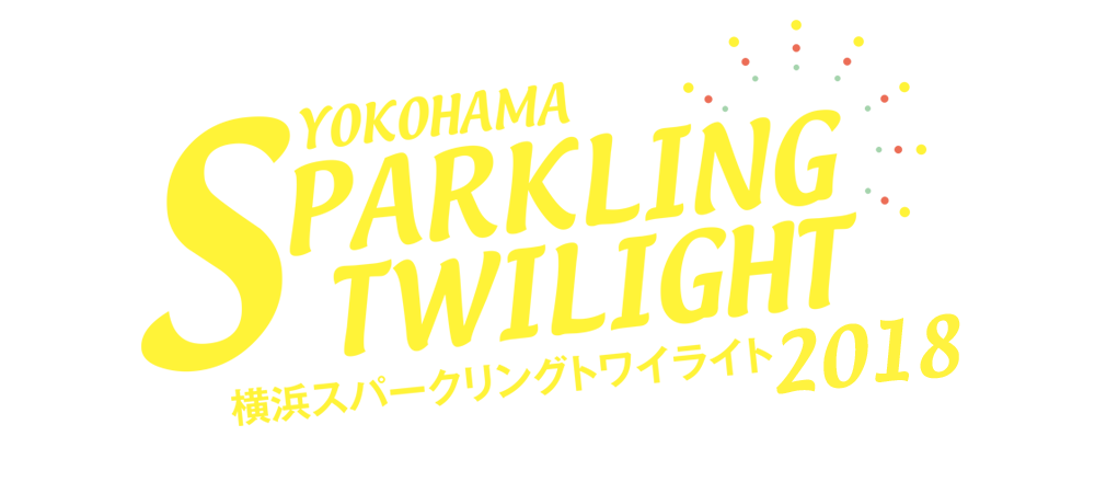 湊と街を光が包む、迫力と幻想のサマー・フェスティバル開催！横浜スパークリングトワイライト2018