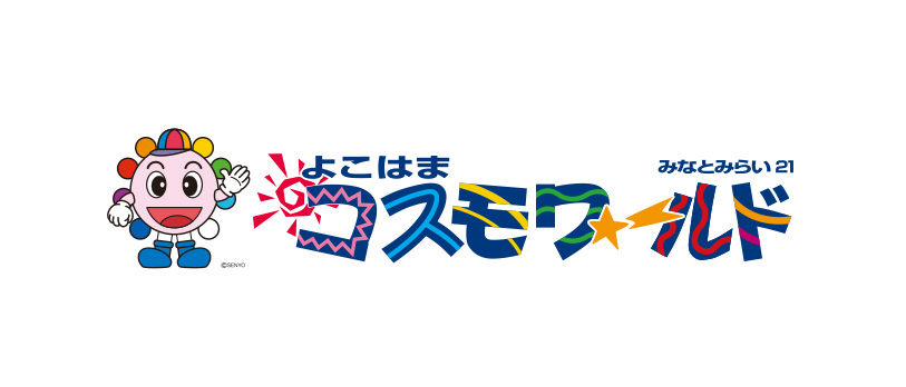 泉陽興業(株)よこはまコスモワールド