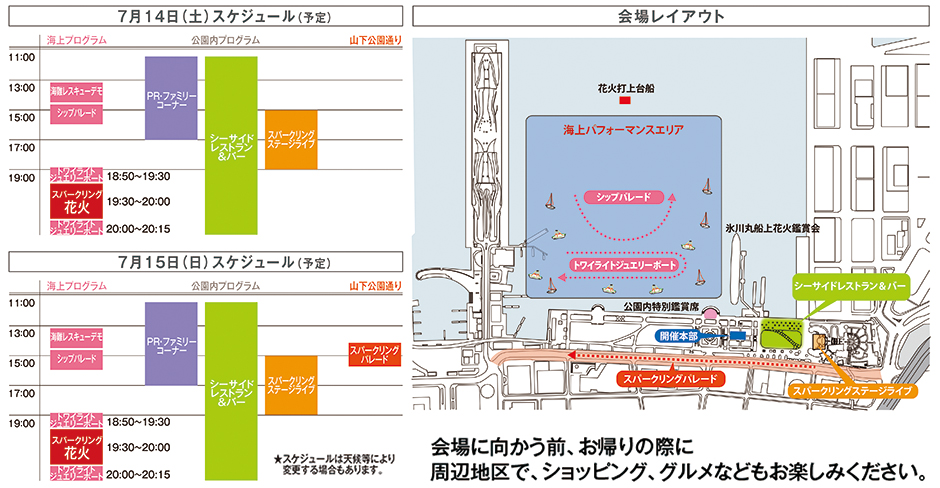 スケジュール＆ 会場レイアウト