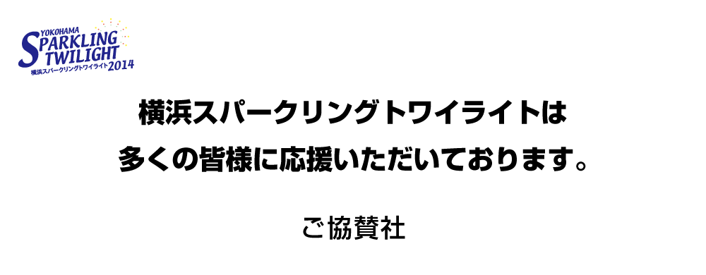協賛各社一覧