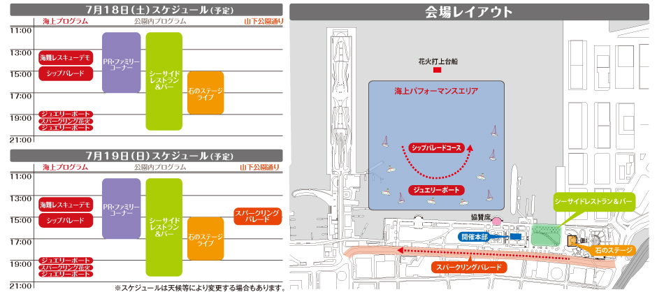 スケジュール＆ 会場レイアウト