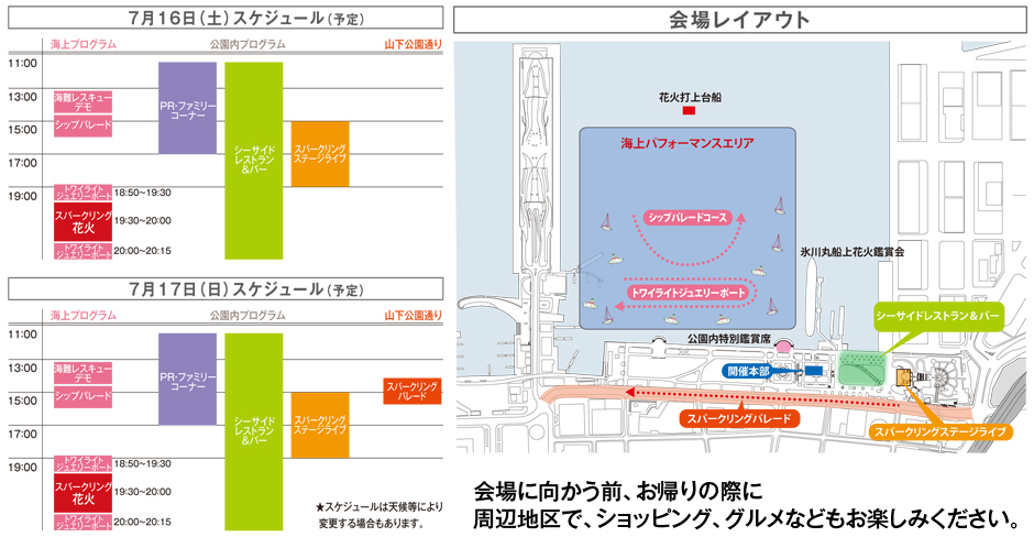 スケジュール＆ 会場レイアウト