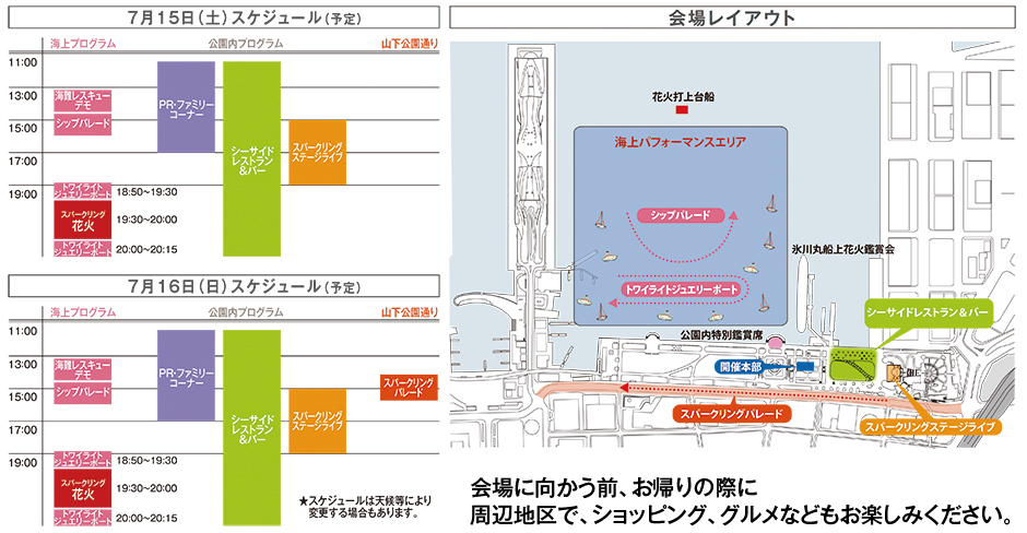 スケジュール＆ 会場レイアウト